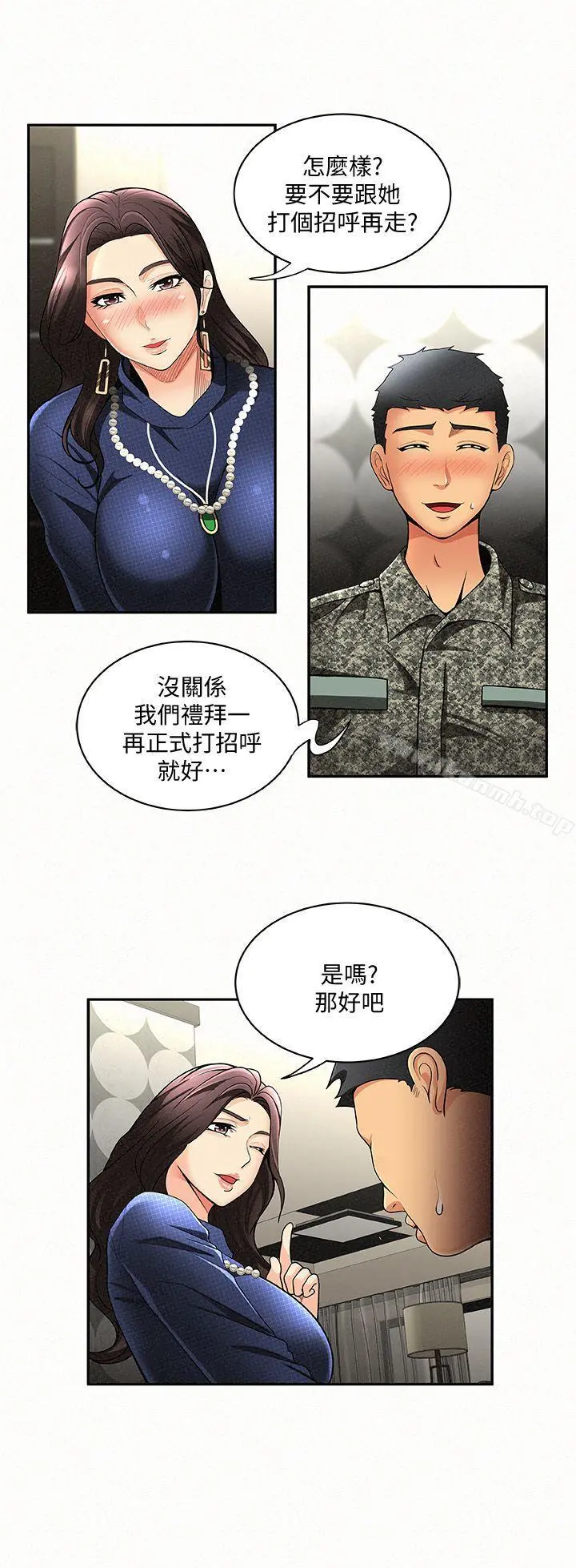 报告夫人 第4话-与小女儿激情的第一次会面 第8页