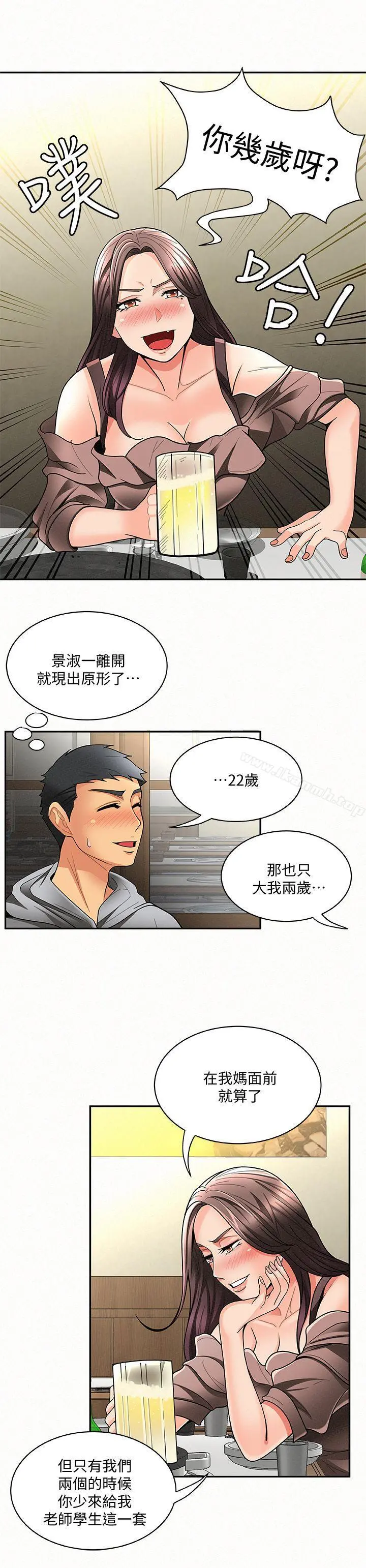 报告夫人 第4话-与小女儿激情的第一次会面 第21页