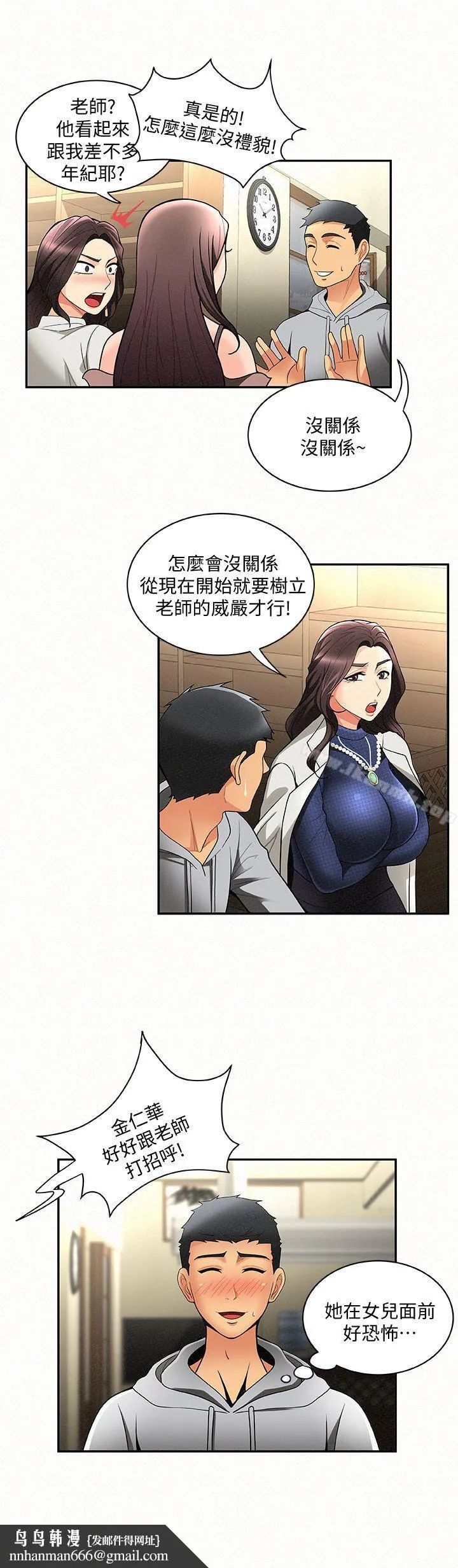 报告夫人 第4话-与小女儿激情的第一次会面 第17页