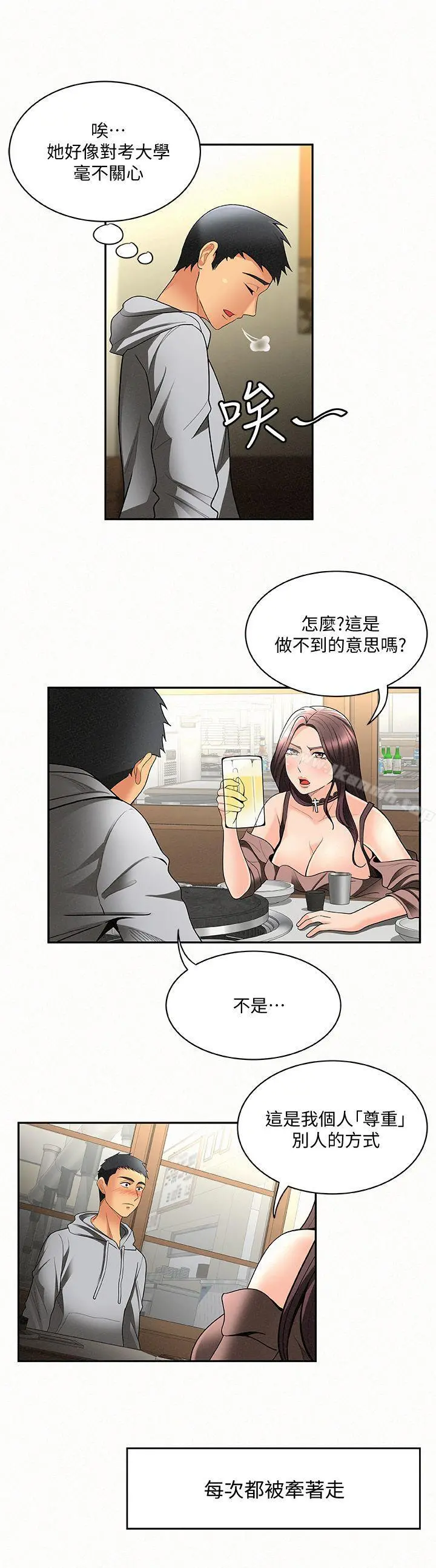 报告夫人 第4话-与小女儿激情的第一次会面 第23页