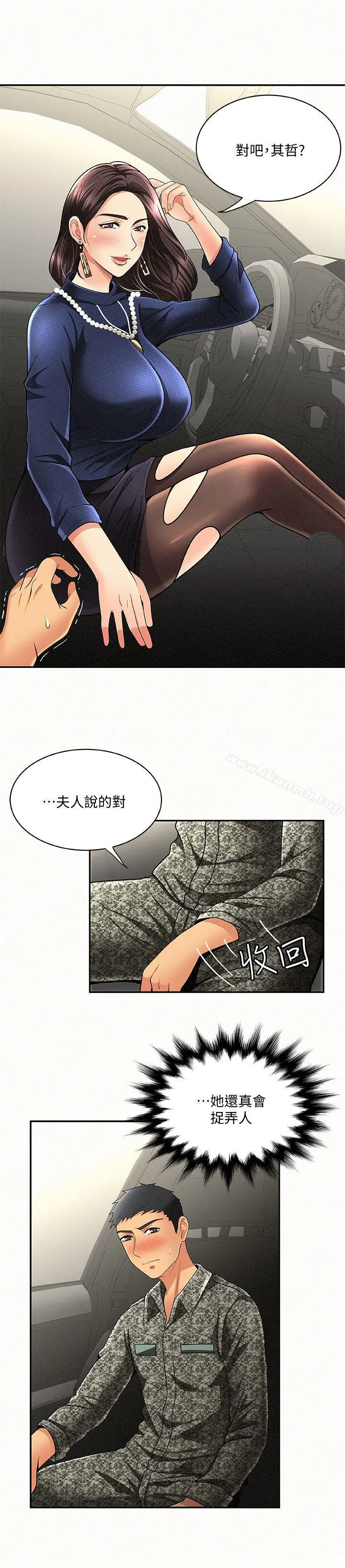 报告夫人 第4话-与小女儿激情的第一次会面 第13页