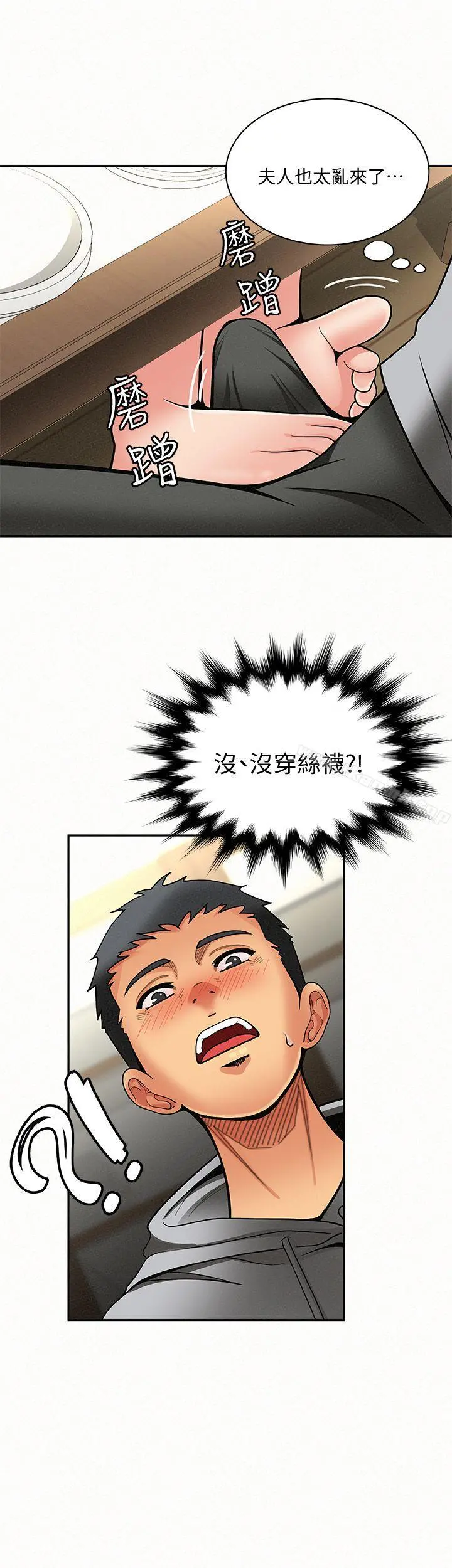 报告夫人 第4话-与小女儿激情的第一次会面 第29页