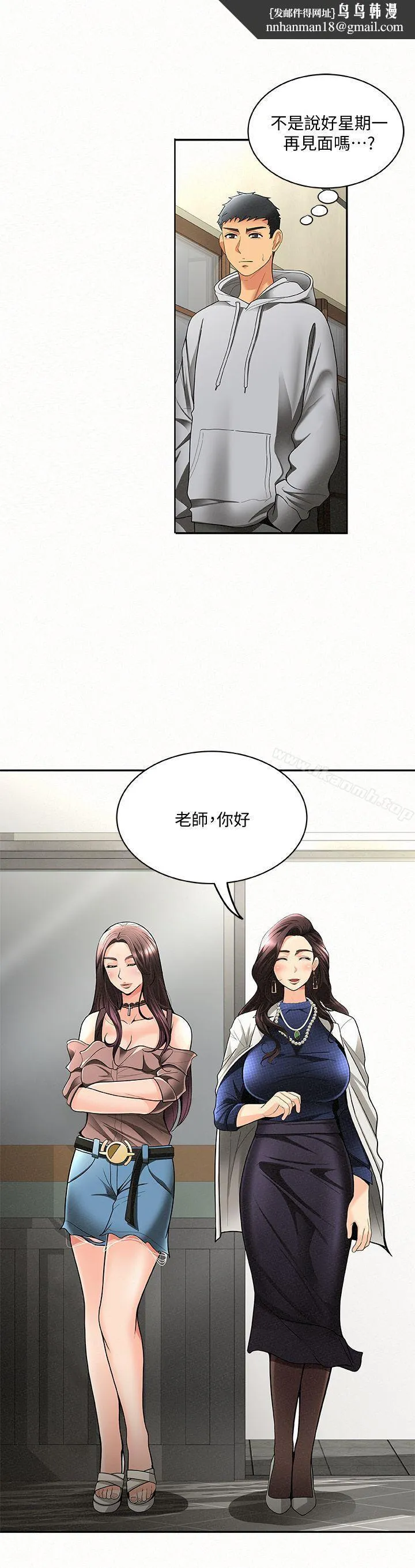 报告夫人 第4话-与小女儿激情的第一次会面 第16页