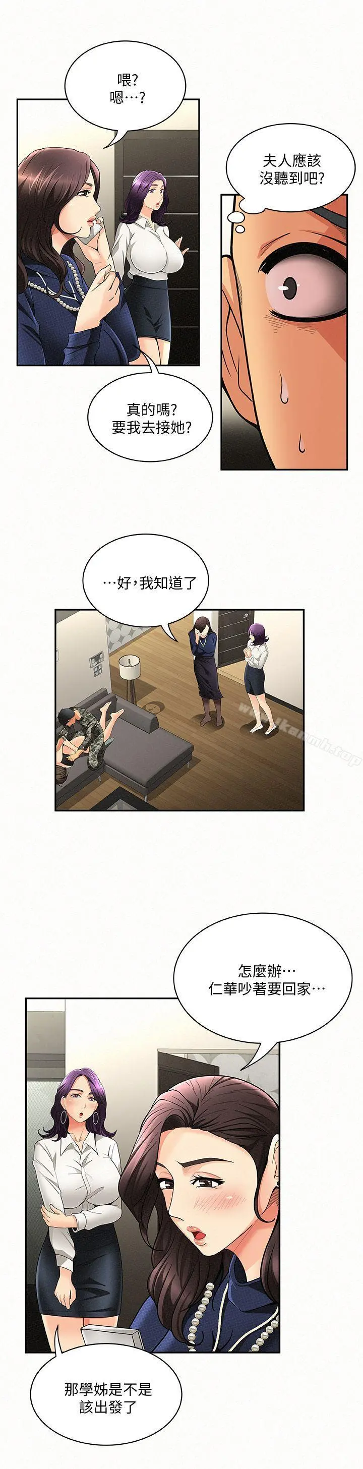 报告夫人 第4话-与小女儿激情的第一次会面 第4页