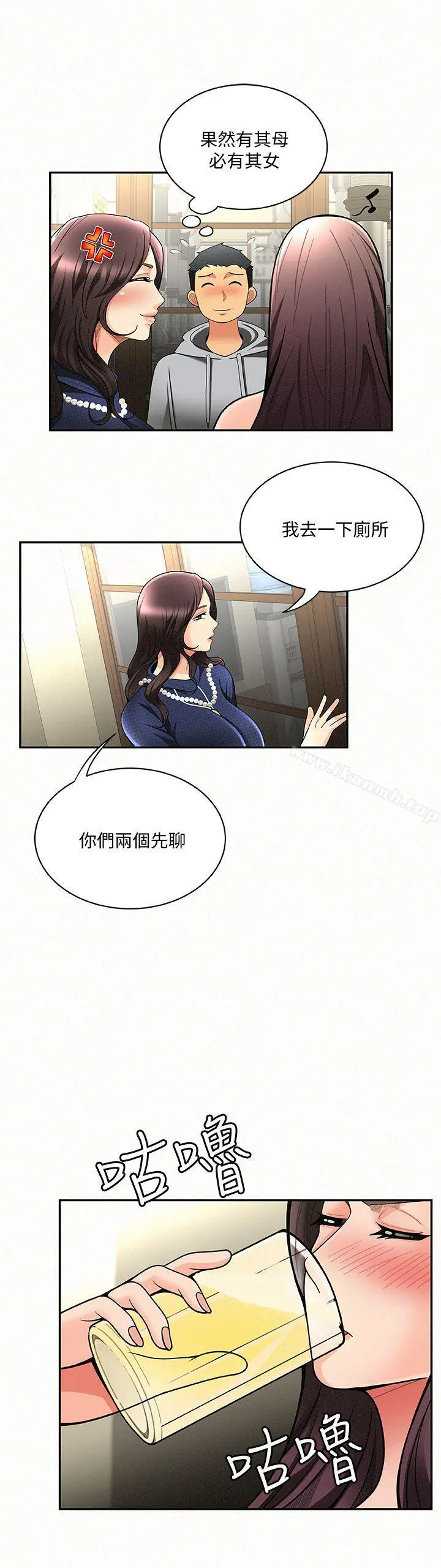 报告夫人 第4话-与小女儿激情的第一次会面 第20页