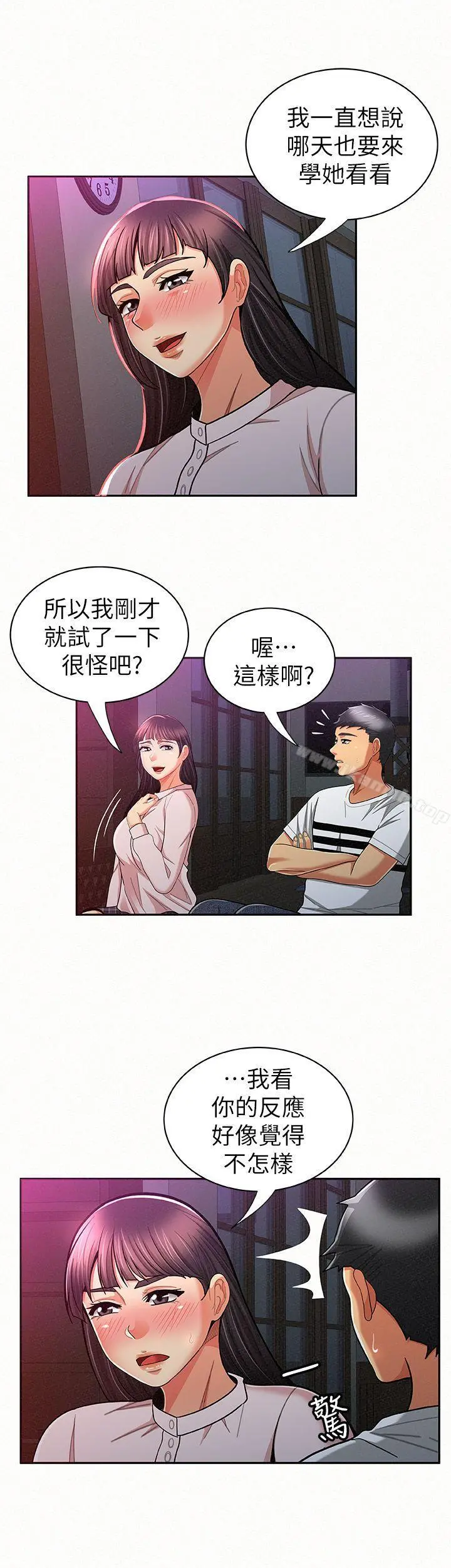 报告夫人 第18话-是你改变了我 第20页