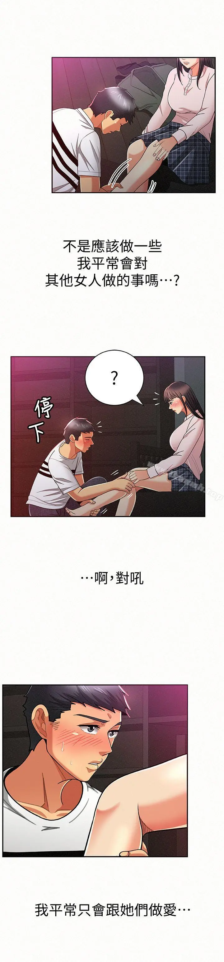 报告夫人 第18话-是你改变了我 第6页