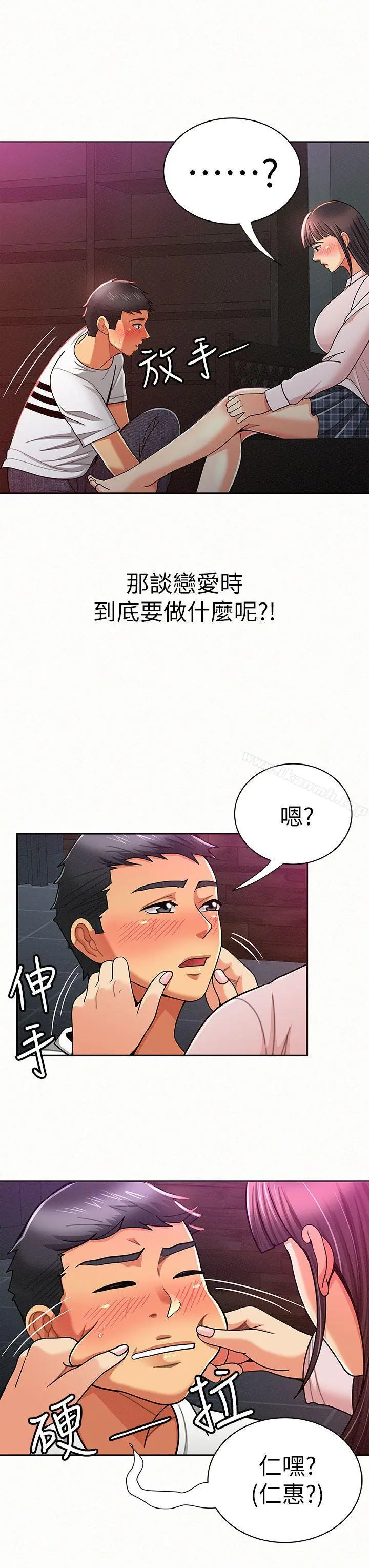 报告夫人 第18话-是你改变了我 第7页