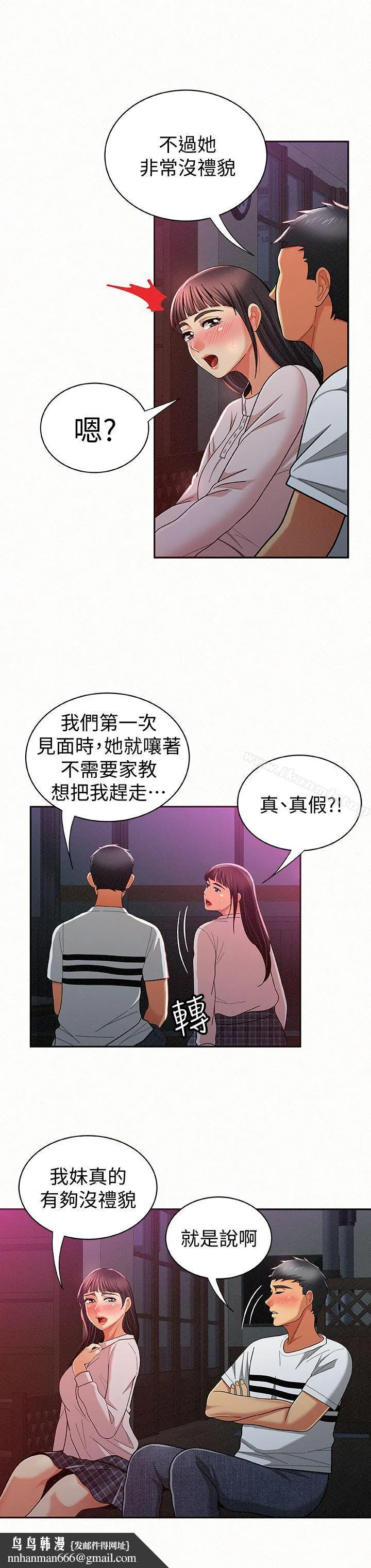 报告夫人 第18话-是你改变了我 第17页