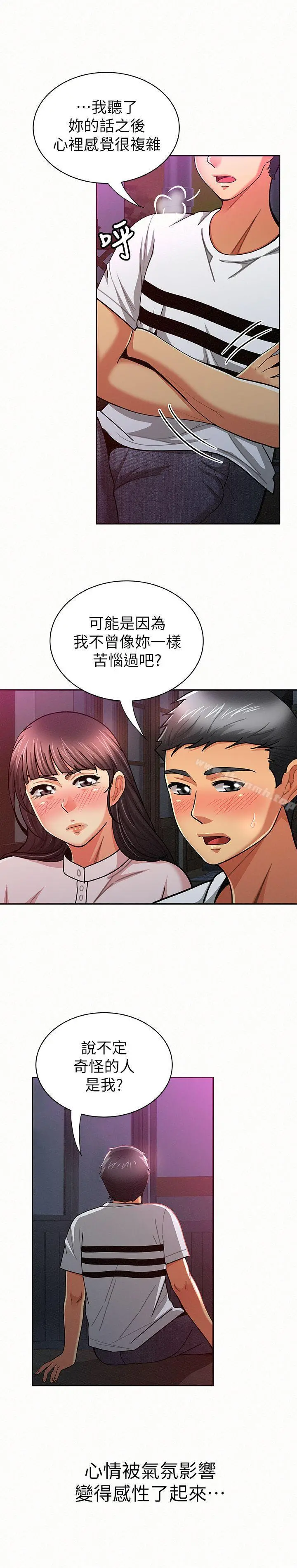 报告夫人 第18话-是你改变了我 第23页