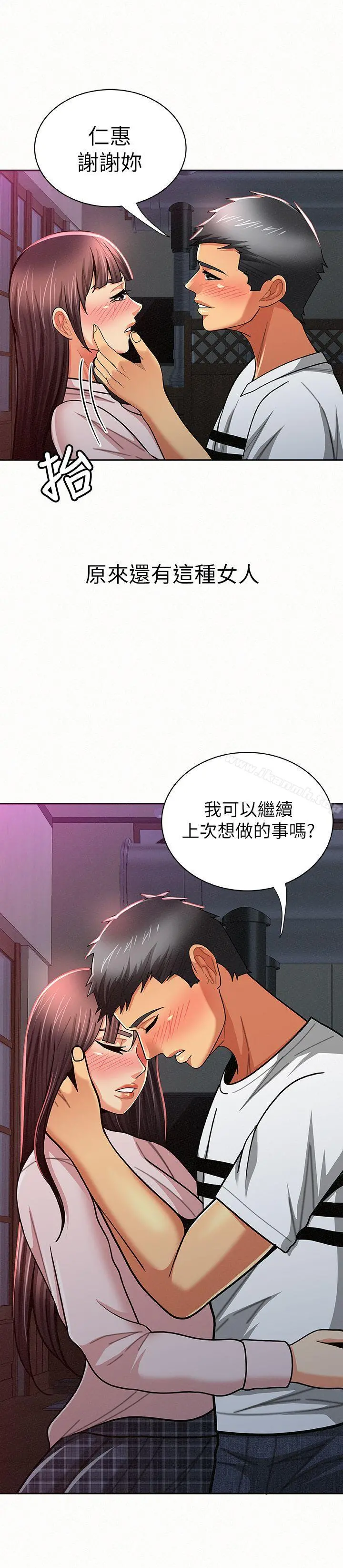 报告夫人 第18话-是你改变了我 第26页