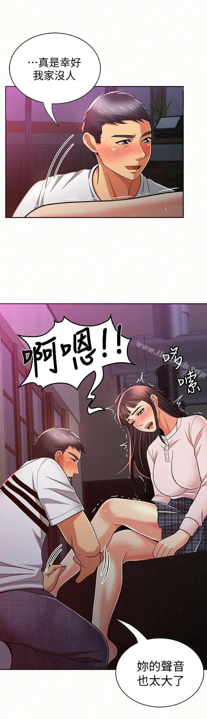 报告夫人 第18话-是你改变了我 第4页
