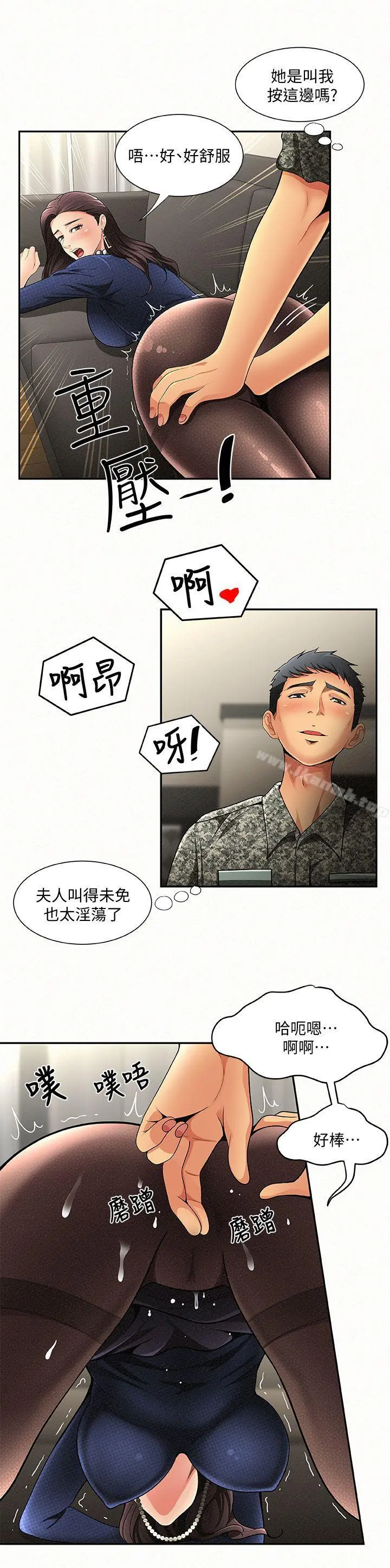 报告夫人 第1话-给大头兵的爽缺 第41页
