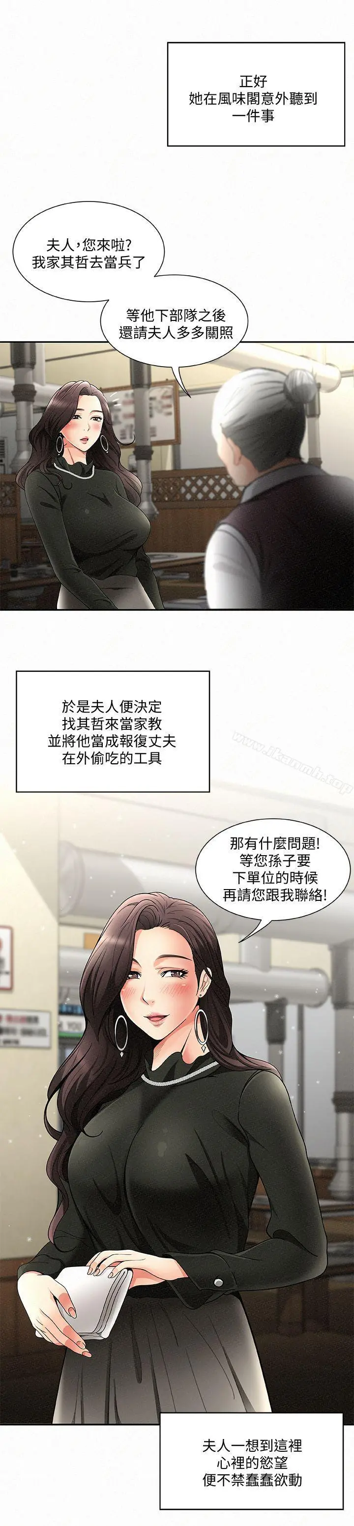报告夫人 第1话-给大头兵的爽缺 第24页