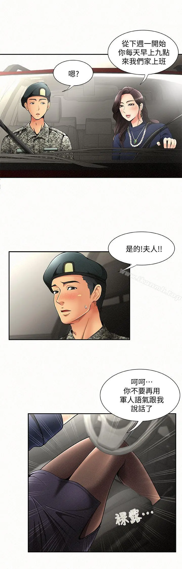 报告夫人 第1话-给大头兵的爽缺 第28页