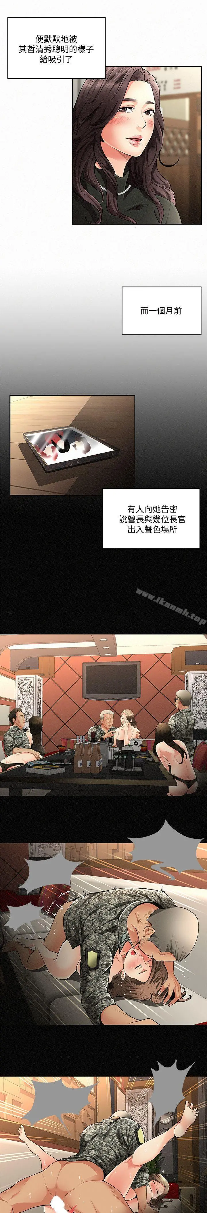 报告夫人 第1话-给大头兵的爽缺 第21页