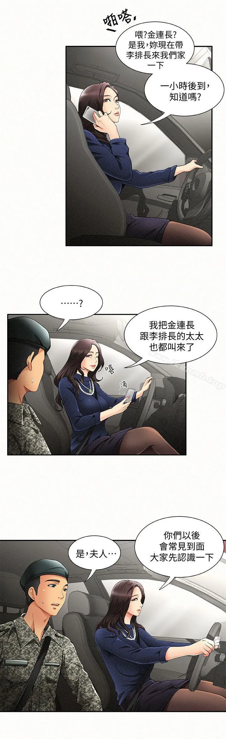 报告夫人 第1话-给大头兵的爽缺 第30页