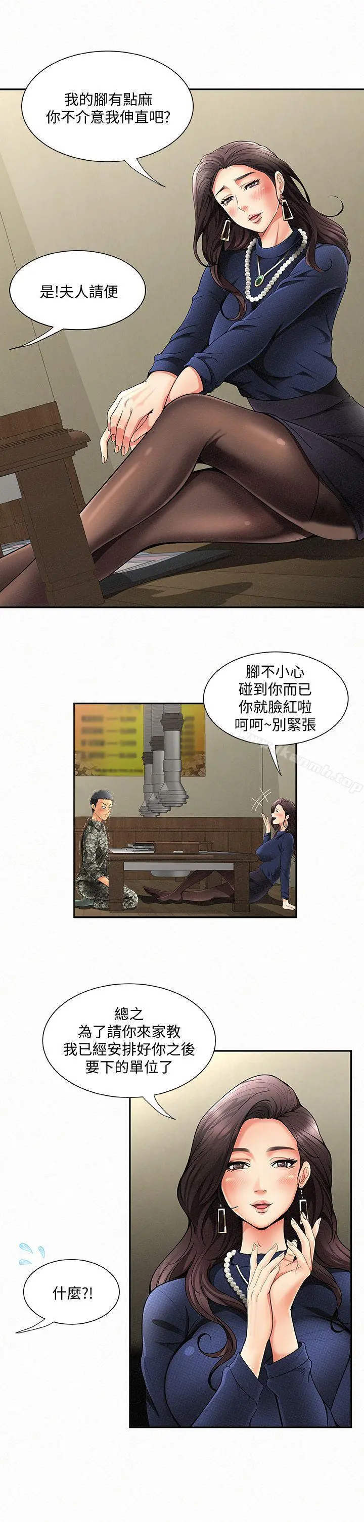 报告夫人 第1话-给大头兵的爽缺 第15页