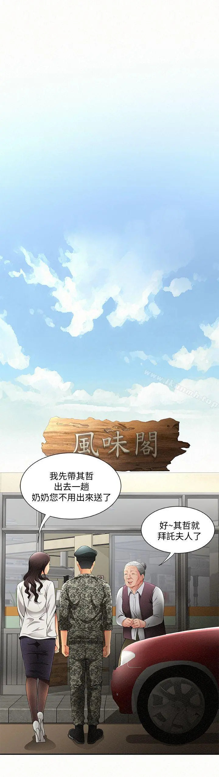 报告夫人 第1话-给大头兵的爽缺 第26页