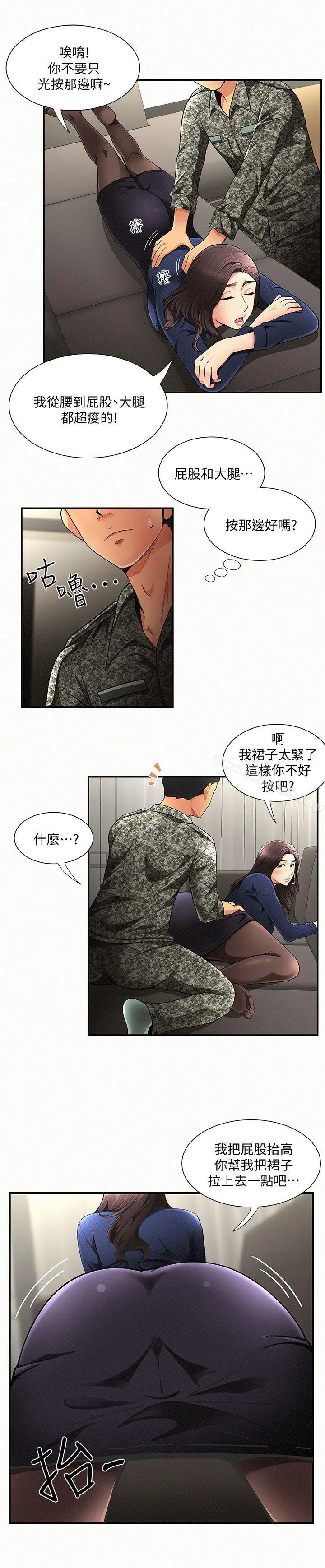 报告夫人 第1话-给大头兵的爽缺 第36页