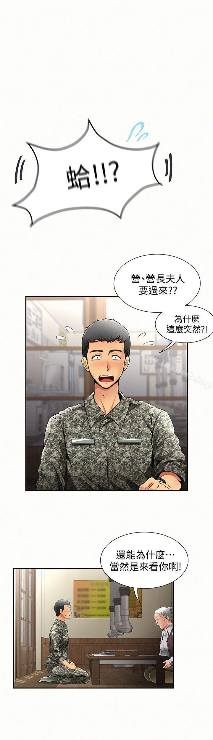 报告夫人 第1话-给大头兵的爽缺 第6页