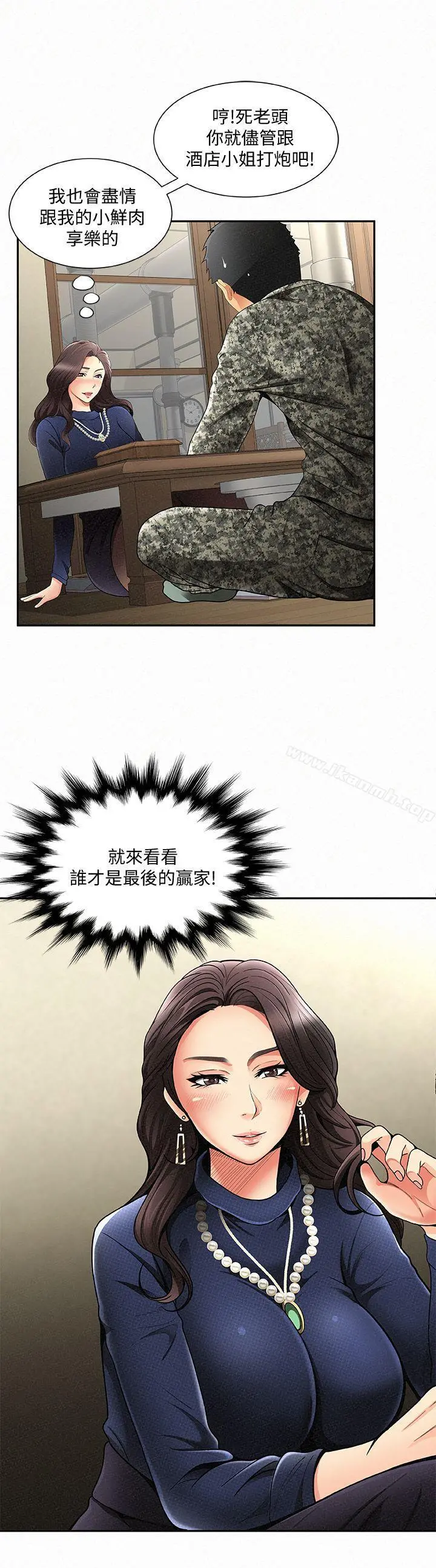 报告夫人 第1话-给大头兵的爽缺 第25页