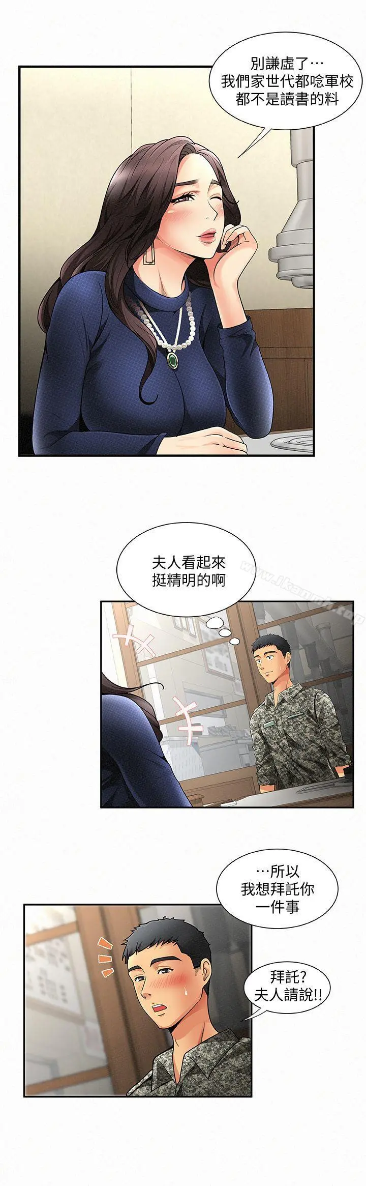 报告夫人 第1话-给大头兵的爽缺 第12页