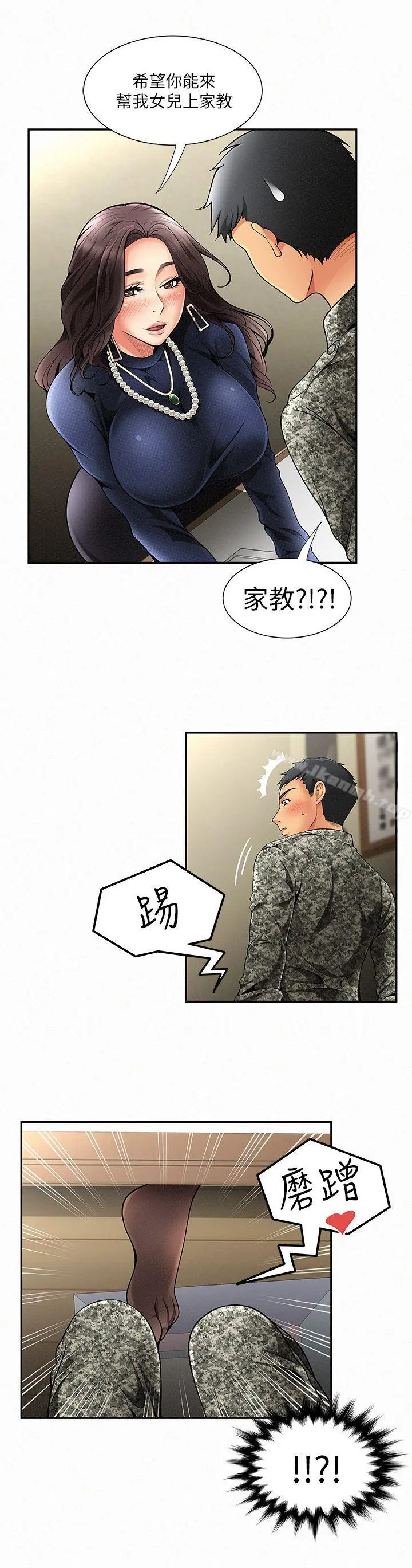 报告夫人 第1话-给大头兵的爽缺 第14页