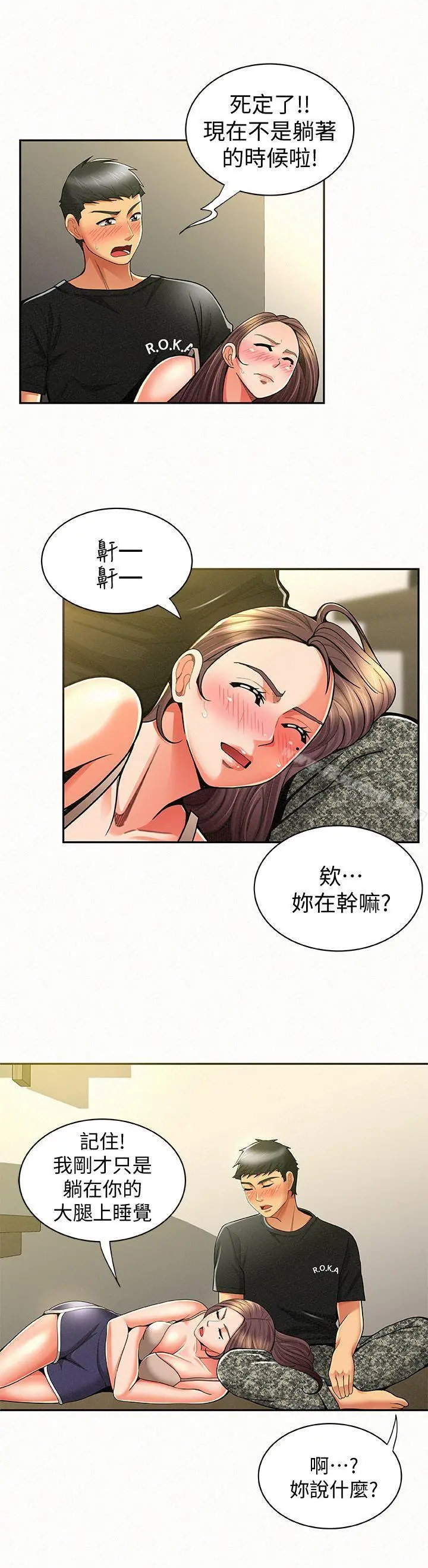 报告夫人 第11话-终于到手的诱惑机会 第3页
