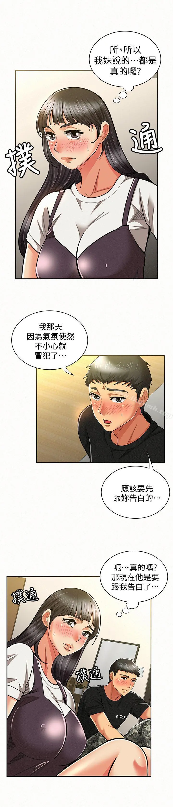 报告夫人 第11话-终于到手的诱惑机会 第17页