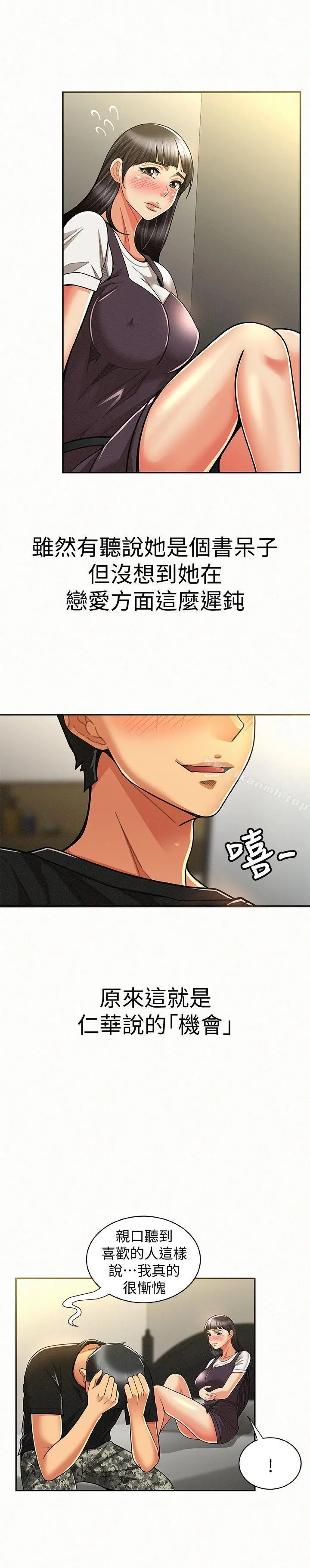 报告夫人 第11话-终于到手的诱惑机会 第16页