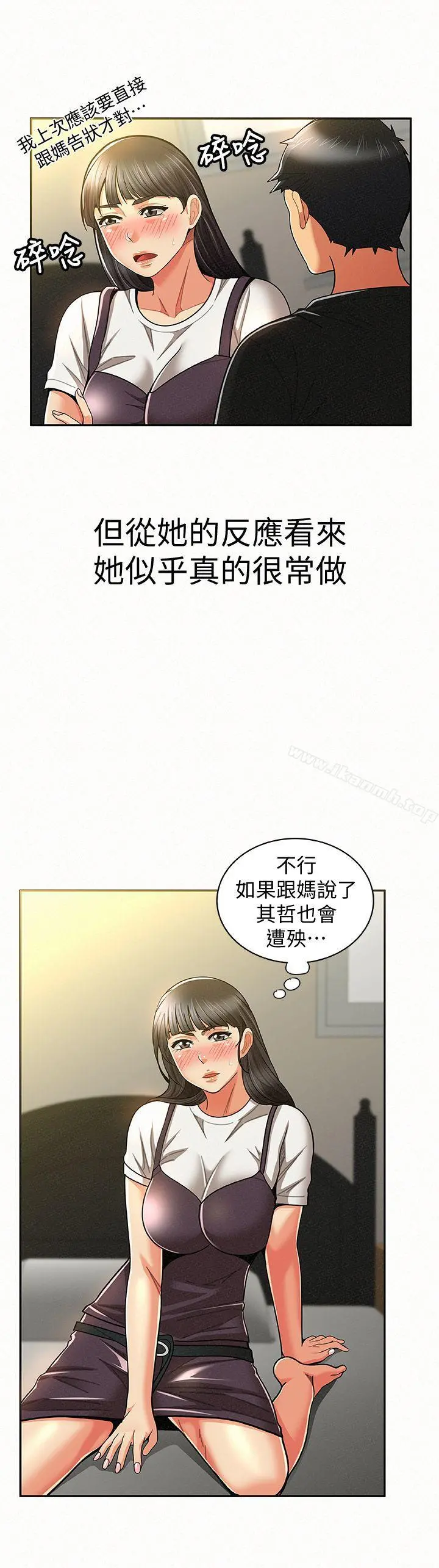 报告夫人 第11话-终于到手的诱惑机会 第21页