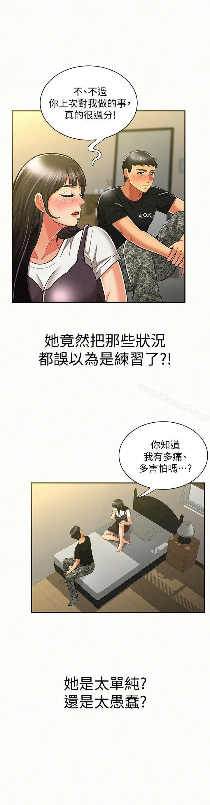 报告夫人 第11话-终于到手的诱惑机会 第14页