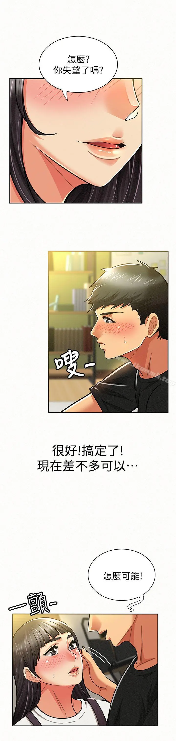 报告夫人 第11话-终于到手的诱惑机会 第23页