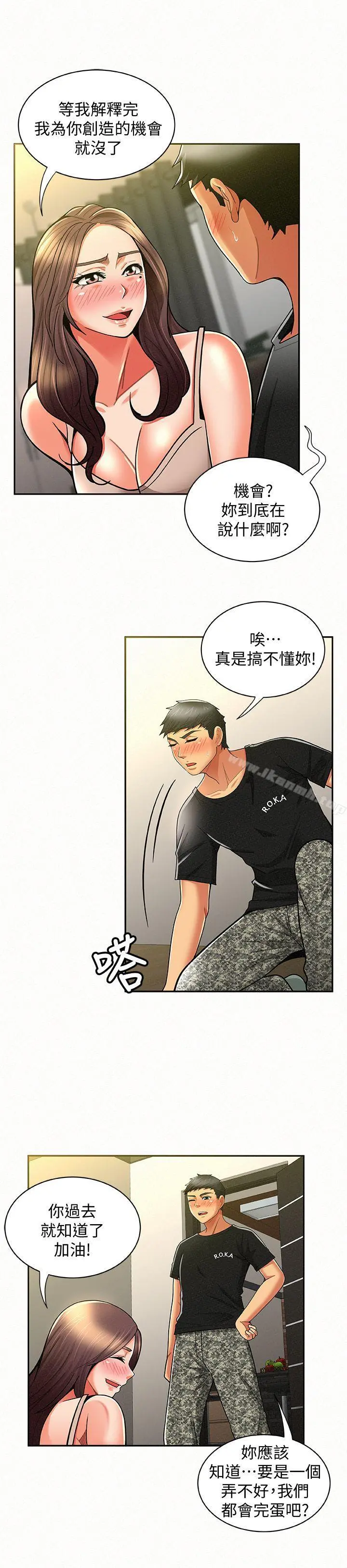 报告夫人 第11话-终于到手的诱惑机会 第5页