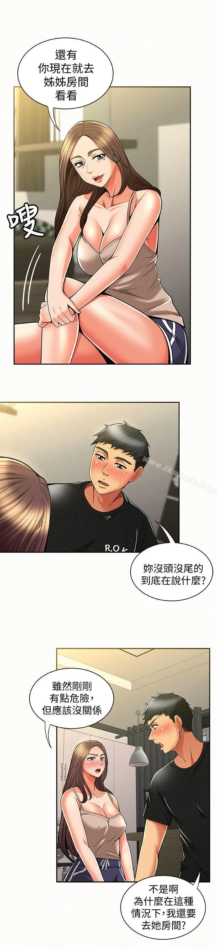 报告夫人 第11话-终于到手的诱惑机会 第4页