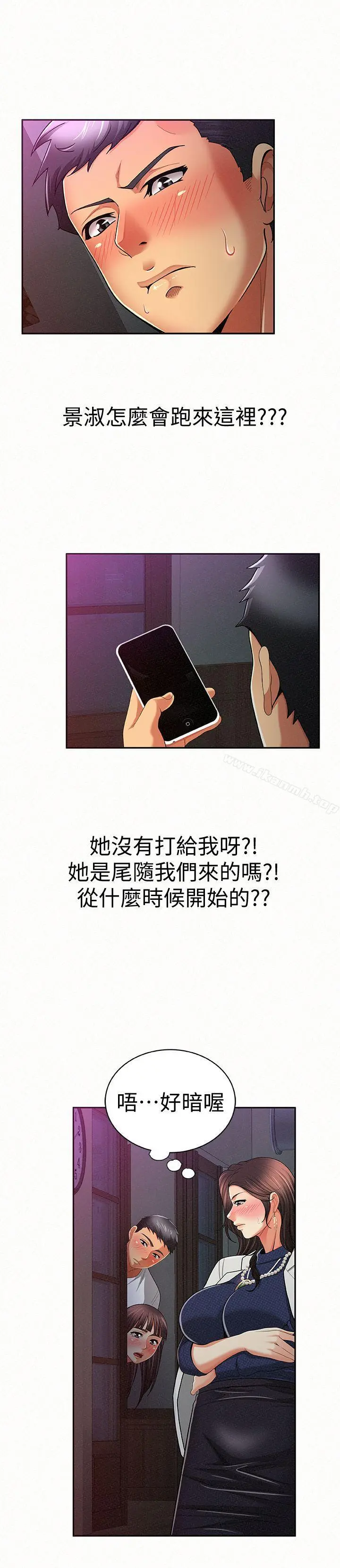 报告夫人 第19话-夫人突如其来的拜访 第14页
