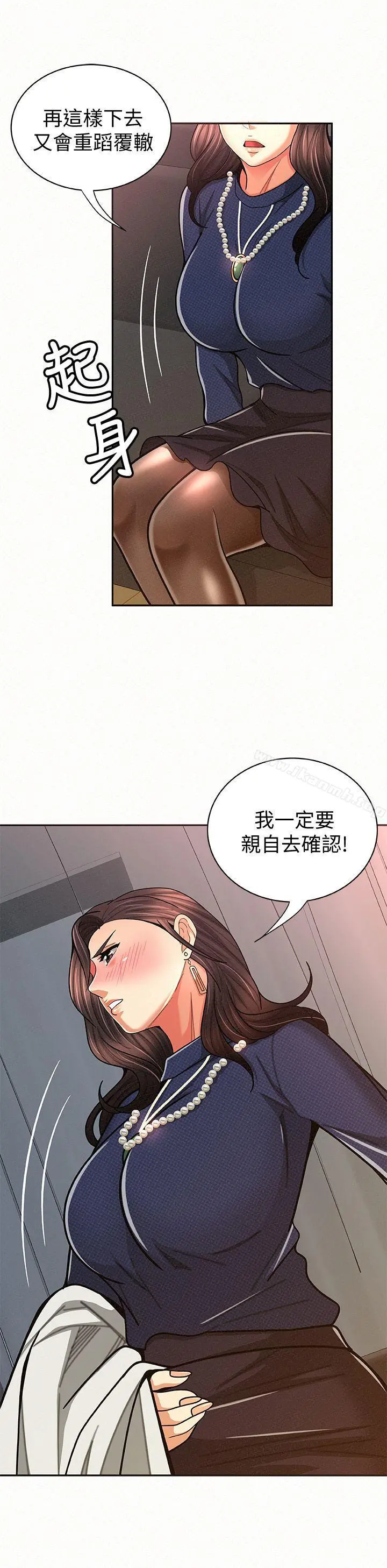 报告夫人 第19话-夫人突如其来的拜访 第5页