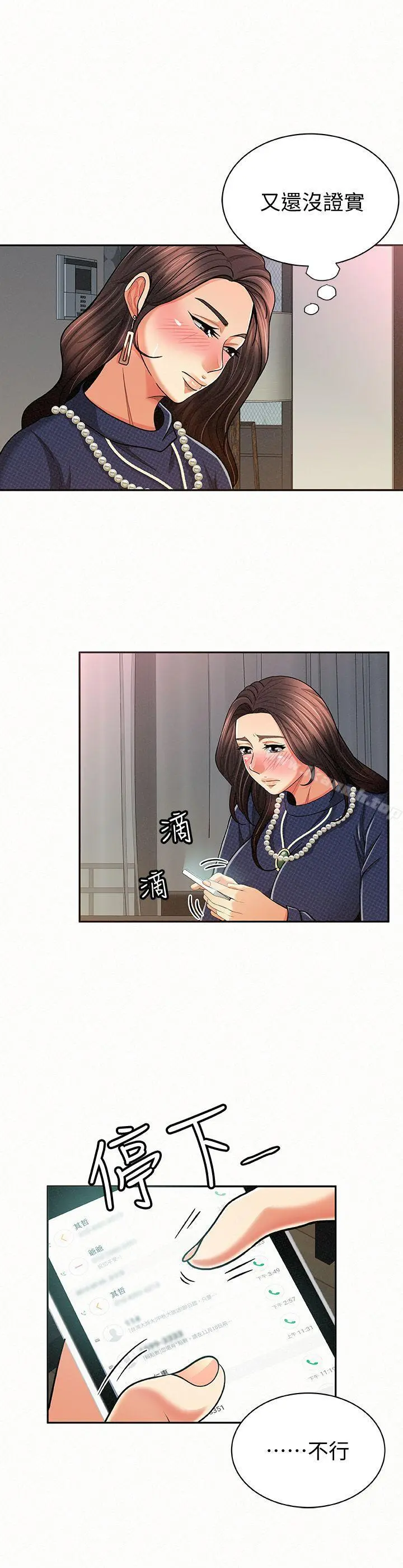报告夫人 第19话-夫人突如其来的拜访 第4页