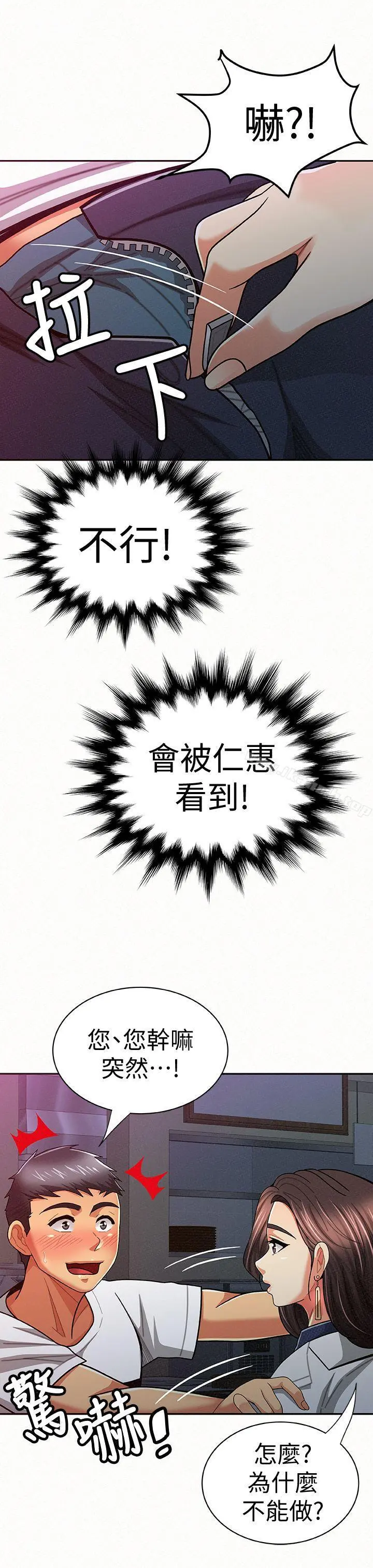 报告夫人 第19话-夫人突如其来的拜访 第22页