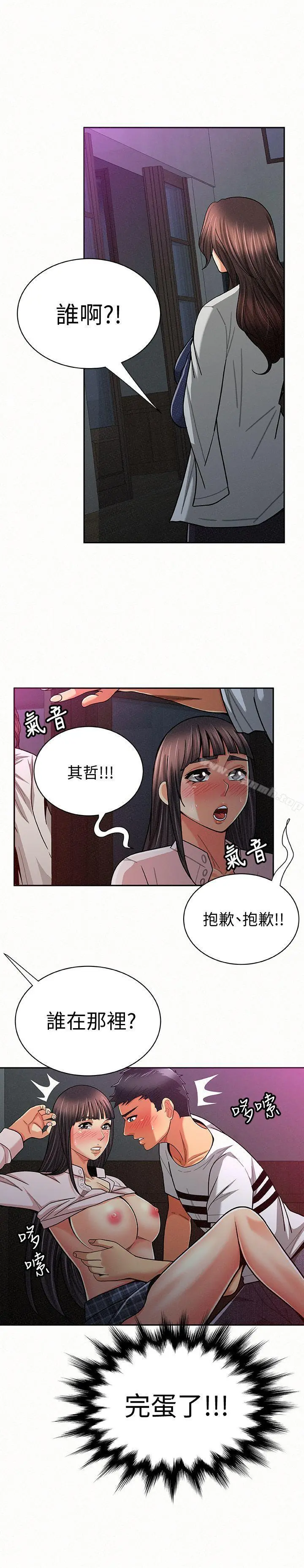 报告夫人 第19话-夫人突如其来的拜访 第16页