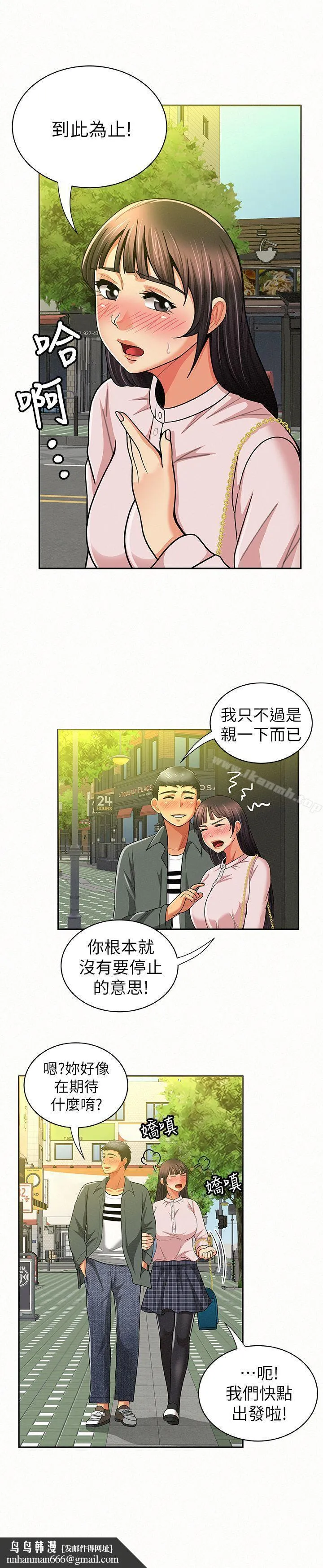 报告夫人 第16话-拴着其哲的狗炼 第18页