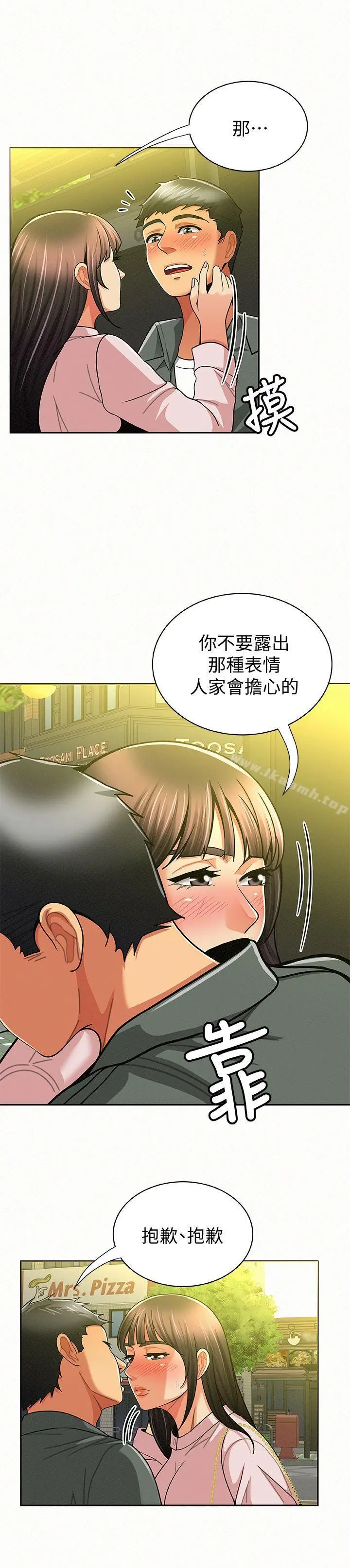 报告夫人 第16话-拴着其哲的狗炼 第16页