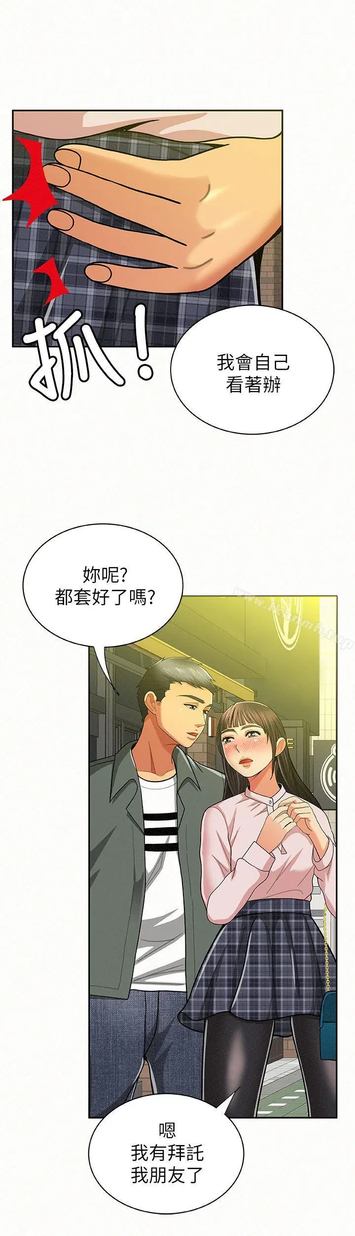 报告夫人 第16话-拴着其哲的狗炼 第21页