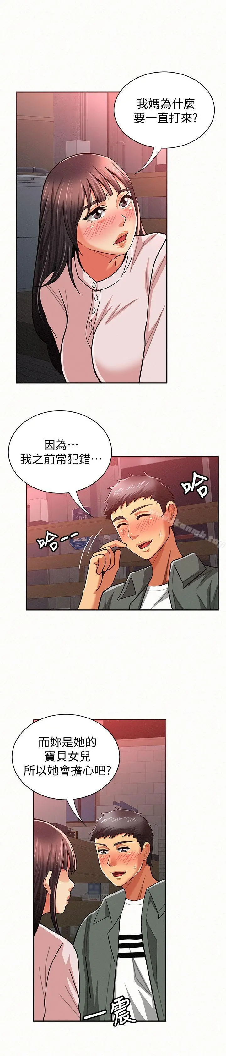 报告夫人 第16话-拴着其哲的狗炼 第30页