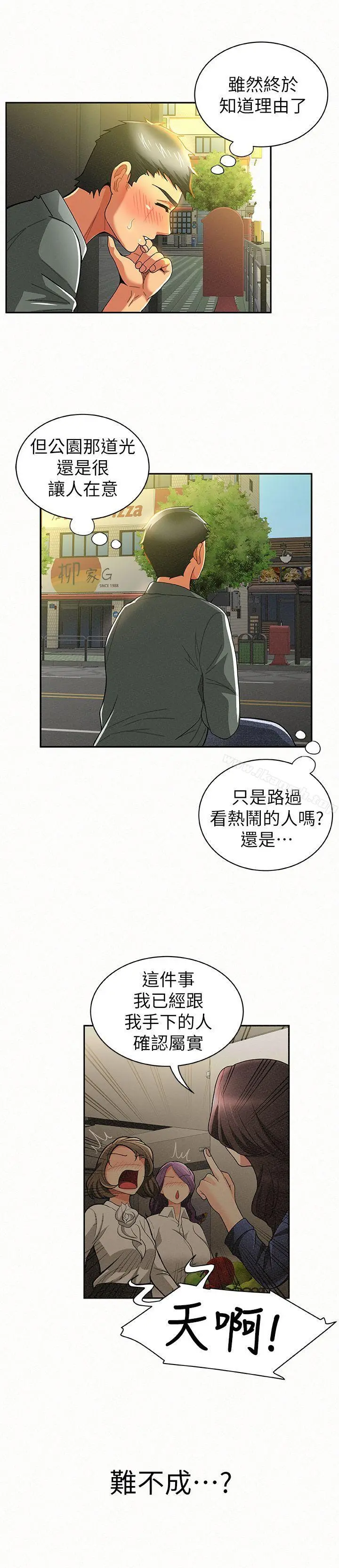 报告夫人 第16话-拴着其哲的狗炼 第12页