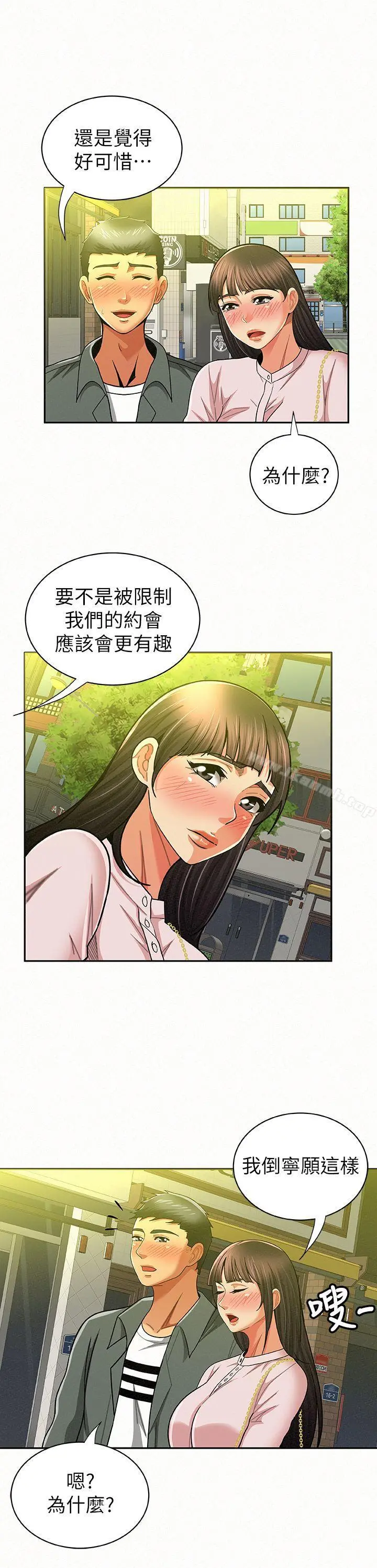 报告夫人 第16话-拴着其哲的狗炼 第22页