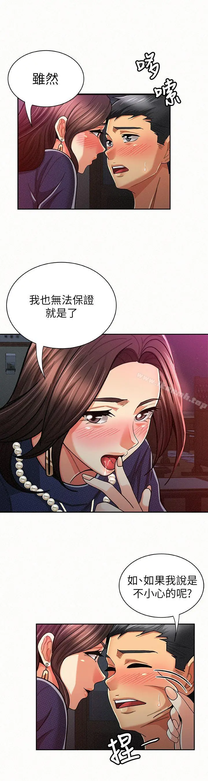 报告夫人 第20话-你跟仁惠进展到哪里了? 第10页