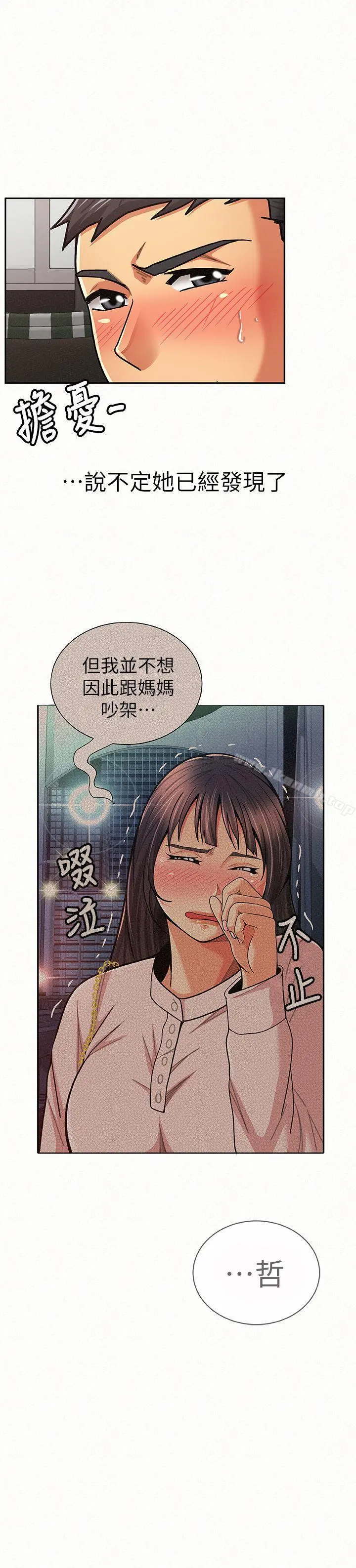 报告夫人 第20话-你跟仁惠进展到哪里了? 第21页