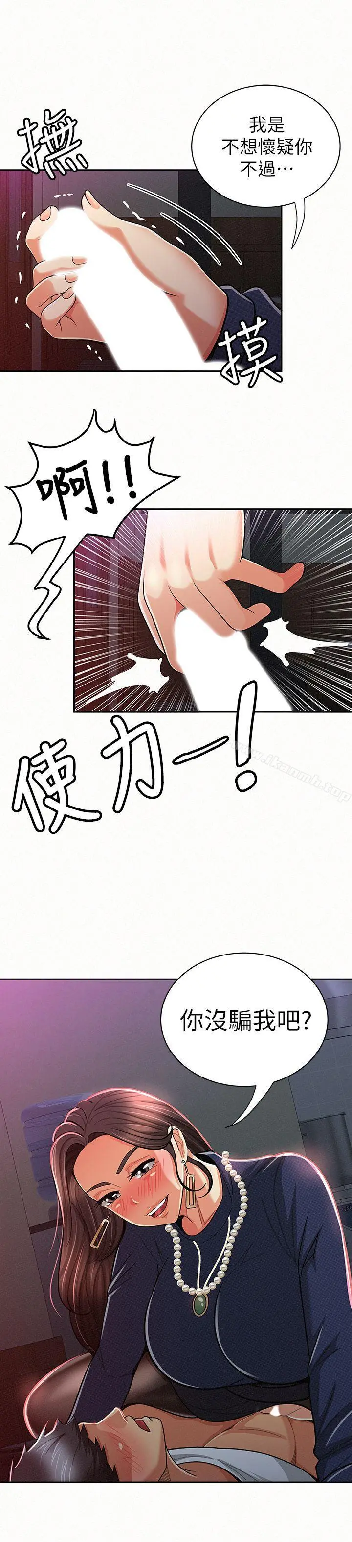 报告夫人 第20话-你跟仁惠进展到哪里了? 第5页